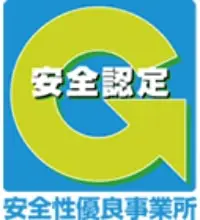 安全認定マーク